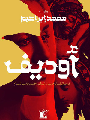 cover image of أوديف